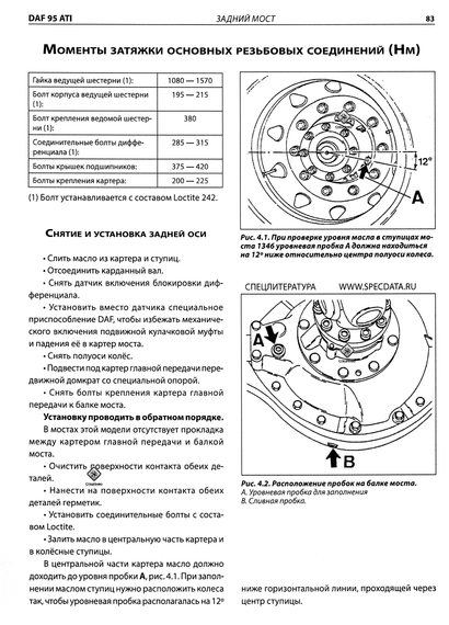 DAF 95 ATI. Посібник з ремонту. Книга. Том 2 | Зображення 3