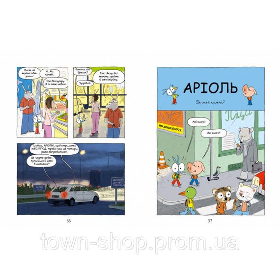 Комикс-книжка "Ариоль. Милая телочка" 318925, 128 страниц | Зображення 2