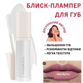 Блиск-плампер для збільшення губ Farmasi 00 Glass 8 мл