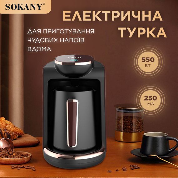 Електротурка Sokany SK0136 250 мл чорний із золотом | Зображення 1