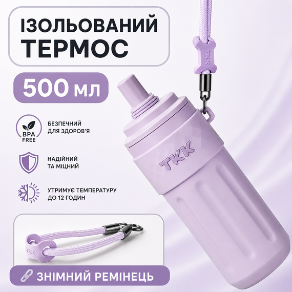 Термос TKK 500 мл - Фиолетовый, с силиконовой насадкой-соской, вакуумная изоляция для активного образа жизни | Зображення 2