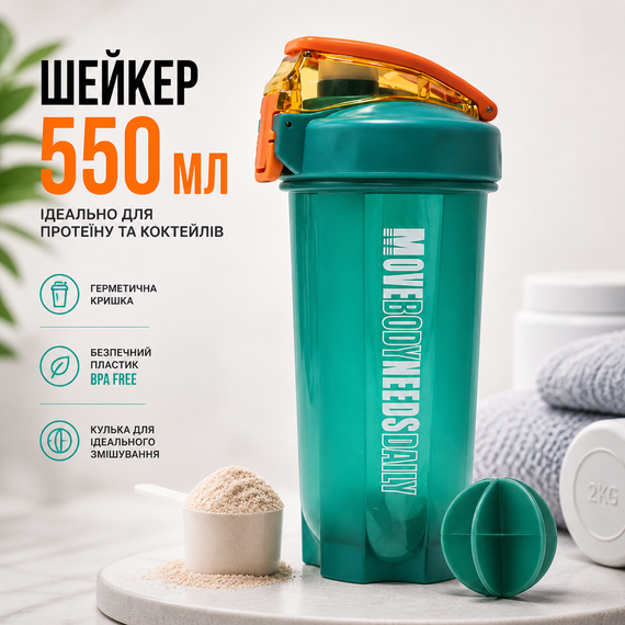 Шейкер спортивный MOVE BODY 550 мл Зеленый для протеина и коктейлей