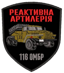Шеврон 116 ОМБР Реактивна Артилерія
