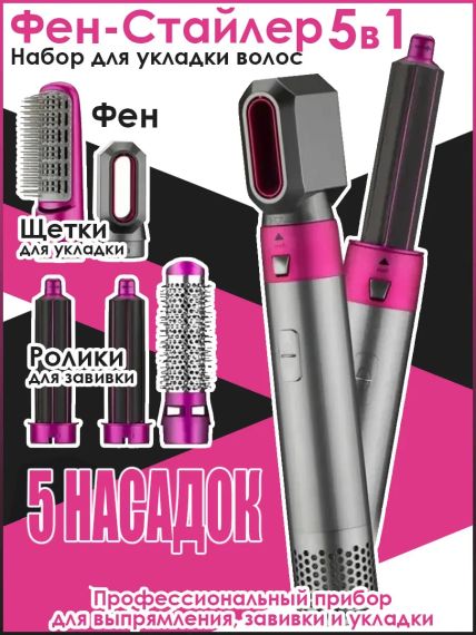 Стайлер 5в1 Hot Air Styler для разных типов волос с функциями придания объема, выпрямления, укладки | Зображення 3