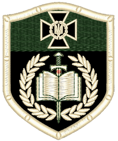 Шеврон Национальная Академия СБУ