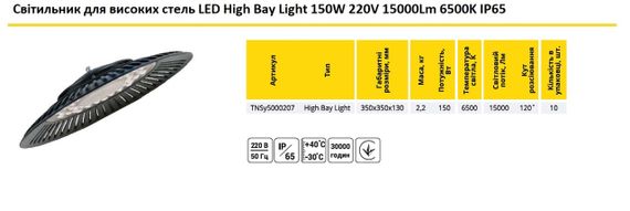 Світильник для високих стель LED High Bay Light 150W 15000Lm 6500K IP65 Ny95000207 | Зображення 3