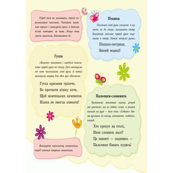 Пальчиковые рисовалки: Р-р-р в полоску Ранок 509023 на украинском языке | Зображення 1