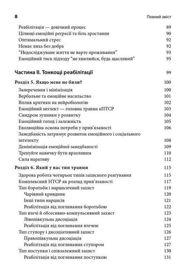 Комплексный ПТСР: руководство по восстановлению после детской травмы. П. Уокер | Зображення 3
