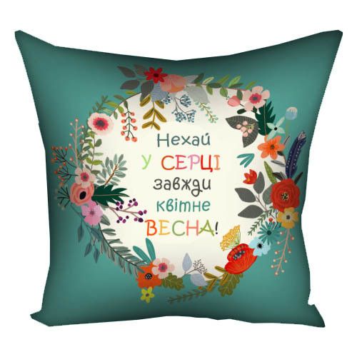 Подушка габардинова з принтом Нехай у серці завжди квітне весна! 40x40 (4P_FLG001)
