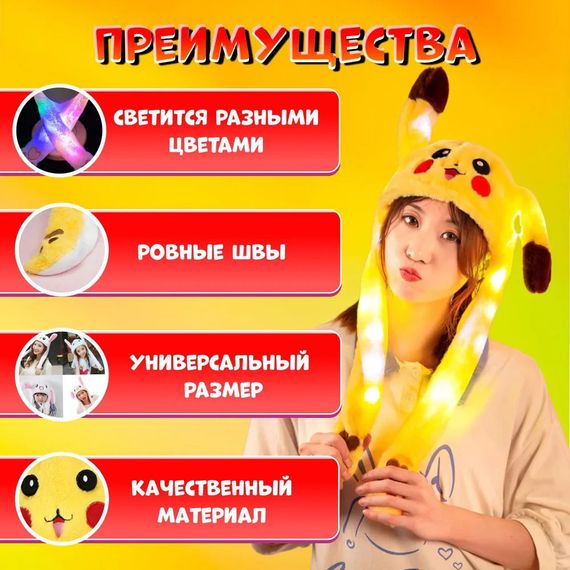 Шапка з рухомими вушками / Шапка кігурумі пікачу / Шапочка пікачу, TA-238 що світиться | Зображення 6