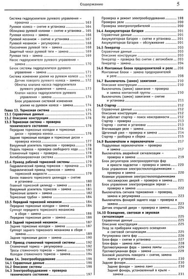 Chevrolet Lacetti хэтчбек. Посібник з ремонту й експлуатації. Книга | Зображення 4