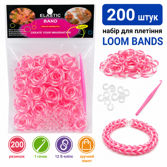 Резинки для плетения браслетов Loom Bands 200 шт розово-белые с крючком и S-клипсами