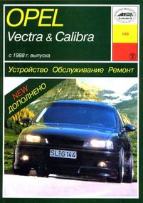 Opel Vectra / Calibra. Посібник з ремонту. Книга