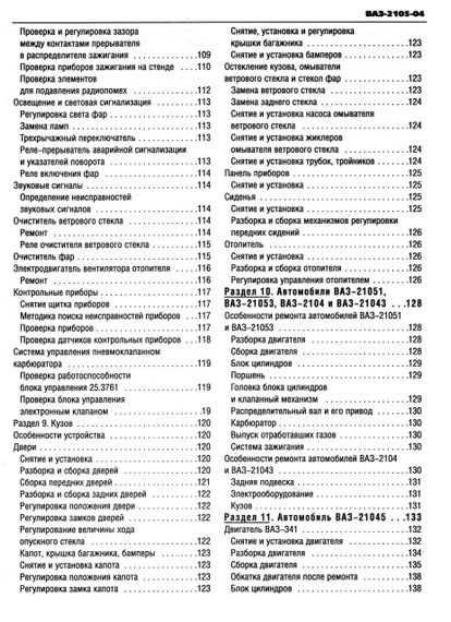 ВАЗ-2105, -2104. Посібник з ремонту й експлуатації. Книга | Зображення 4