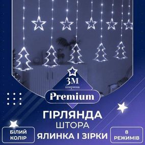 Гірлянда штора світлодіодна GarlandoPro зірка та ялинка 120LED 3х0,9 м 8 режимів Білий 1733071W