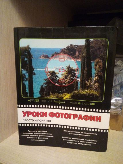 Майкл Стенсволд Уроки фотографії Просто і зрозуміло