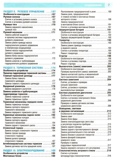 Mitsubishi Lancer. Посібник з ремонту й експлуатації. Книга | Зображення 5