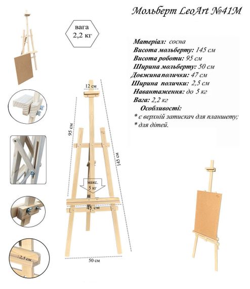 Дитячий мольберт №41М, LeoArt, підлоговий, сосновий | Зображення 1