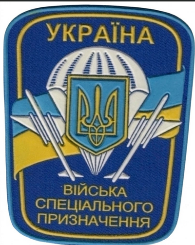 Шеврон Війська спеціального призначення / Гума