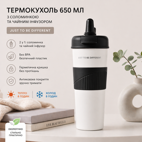Термокухоль 650 мл із соломинкою та чайним інфузором, Чорно Білий "JUST TO BE DIFFERENT" —  без BPA, антиковзкий