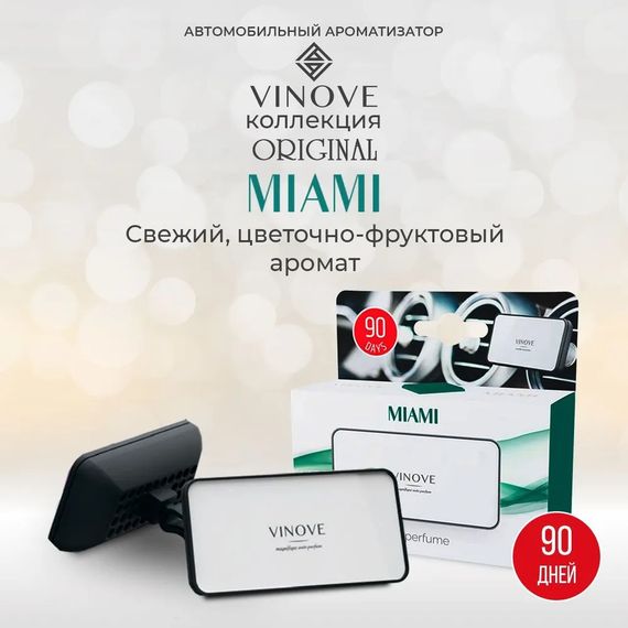 Ароматизатор для автомобіля Маямі VINOVE колекція Оригінальна арт.V01-17