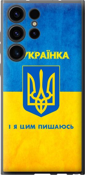 Чехол на Samsung Galaxy S23 Ultra Я украинка "1167u-2906-17620"
