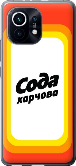 Чехол на Xiaomi Mi 11 Сода UA "5639u-2253-17620"