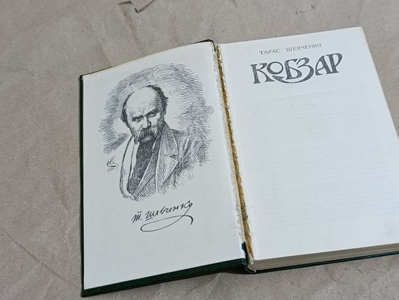 Шевченко тарас григорович кобзар / вступительная статьяо. гончара. 1982 | Зображення 3