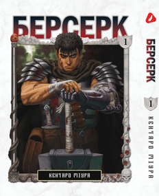 Манга KT Yohoho Print Берсерк Том 01 YP BRKUa 01 (1677995496)