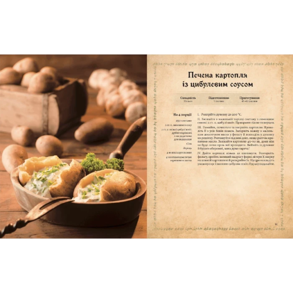 Кулінарна книга Володаря Перснів. Неофіційне ілюстроване видання | Зображення 3
