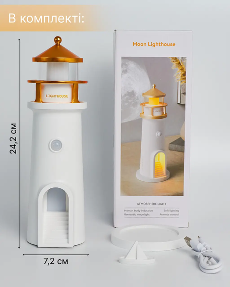 Нічний маяк з проекцією місяця  LightHouse проектор місяця з акумулятором | Зображення 3
