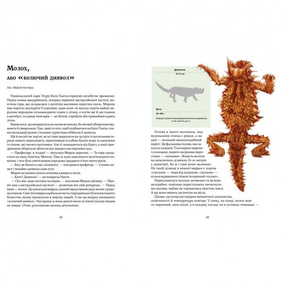 Книга "Експедиція за дивовижними тваринами" 152961 | Зображення 3