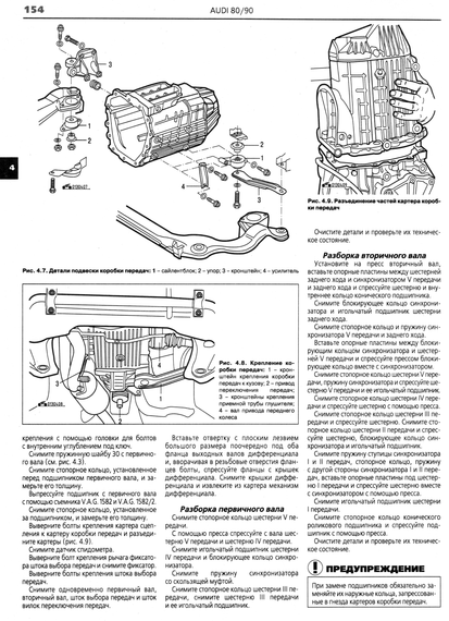 Audi 80/90. Руководство по ремонту и эксплуатации. Книга | Зображення 3