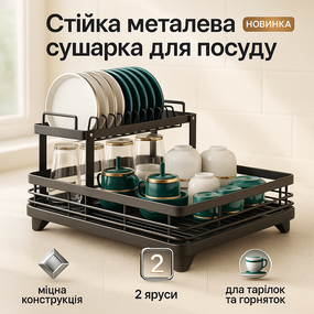 Сушарка для тарілок на кухні, Сушарка для посуду та склянок Органайзер-підставка зберігання посуду XP-91