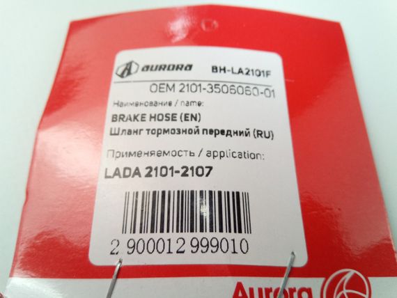 Шланг гальмівний ВАЗ 2101 передній, AURORA (BH-LA2101F) (2101-3506060) | Зображення 1