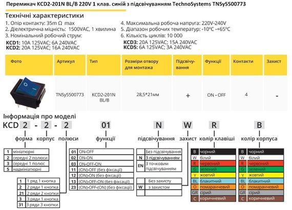 Переключатель KCD2-201N BL/B 220V 1 клавиша синий с подсветкой Ny95500773 | Зображення 1