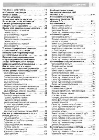 Mitsubishi Outlander XL (Peugeot 4007 / Citroen C-Crosser). Посібник з ремонту. Книга | Зображення 2