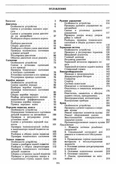 ВАЗ-1111 / 11113 ОКА. Руководство по ремонту. | Зображення 2