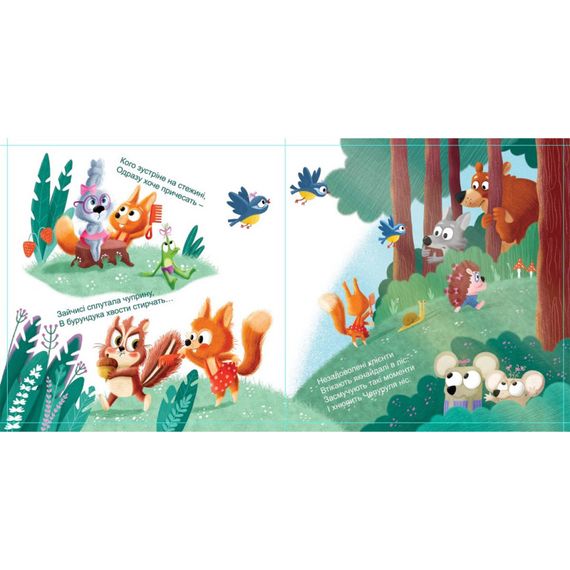 Картонна книжка Тримай! Це тобі! : Салон краси для Білки! 1328001 українською | Зображення 1