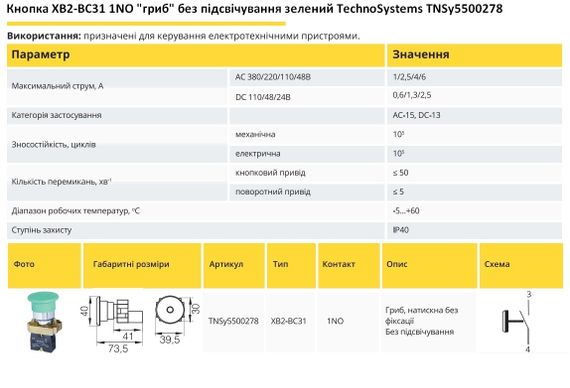 Кнопка XB2-BC31 1NO "гриб" без подсветки зеленый Ny95500278 | Зображення 1
