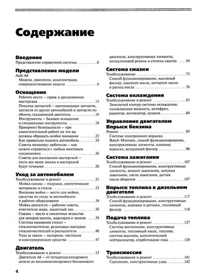 Audi A6. Посібник з ремонту й експлуатації. Книга | Зображення 2
