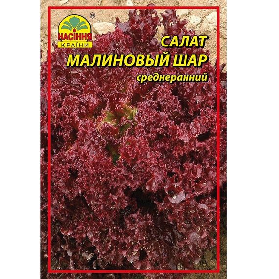 Салат Малинова куля - 0,5 г