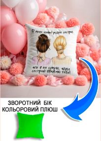 Подушка плюшева Мерч Крафт Дизайн з принтом Подрузі 3 салатовий плюш квадратна 33х33 см