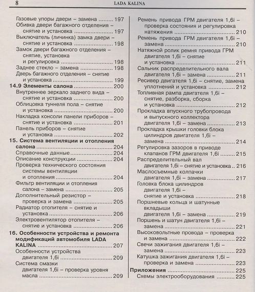 ВАЗ 1117, 1118, 1119 / Lada Kalina. Посібник з ремонту й експлуатації. Книга | Зображення 2