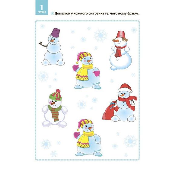 Адвент з поробками та завданнями "Новорічні дива власноруч" АДВ005, 3-4 роки | Зображення 2