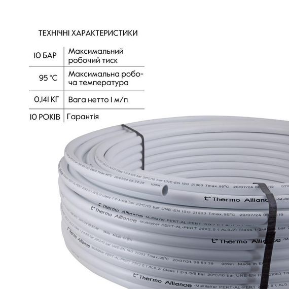 Труба Thermo Alliance металопластикова PERT-AL-PERT 20x2.0 мм (100 м) TAS01120100 | Зображення 2