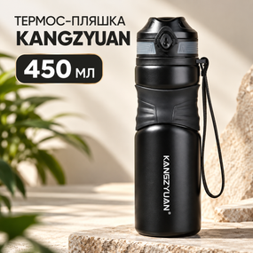 Термос-пляшка KANGZYUAN 450 мл (0,45 л), вакуумна, з нержавіючої сталі 316, герметична, з ситечком, чорна
