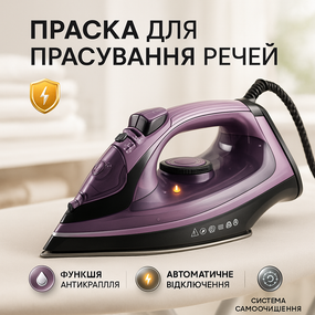 Утюг керамический паровой MAGIO, Утюг для глажки паровым ударом Паровой для свежести одежды WE-24