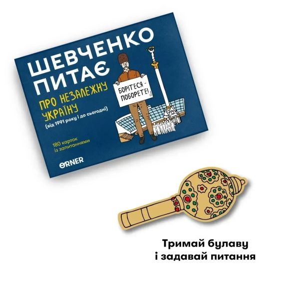 Настольная игра Шевченко спрашивает о Независимой Украине | Зображення 2