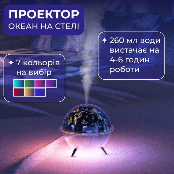 Зволожувач повітря-нічник із проекцією 260 мл, море | Зображення 3